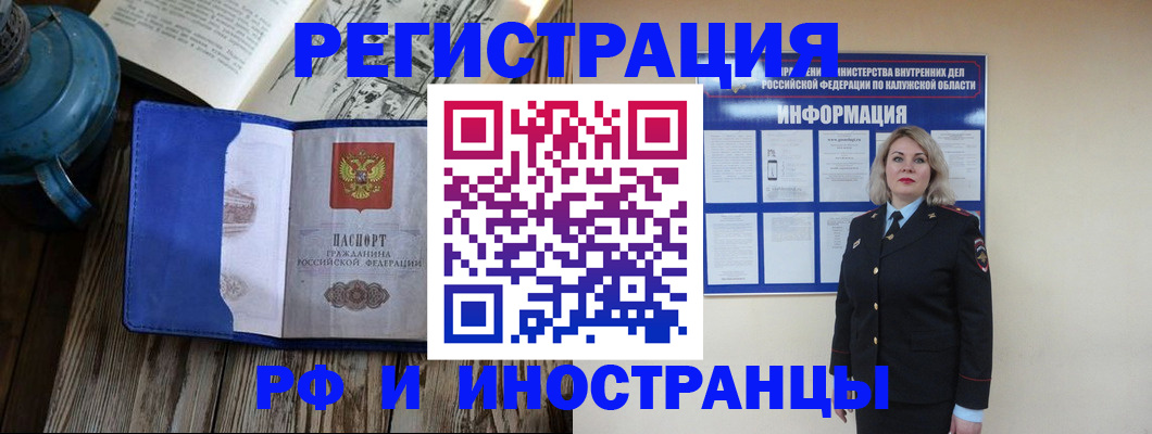 где прописаться в Знаменске