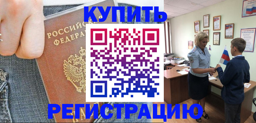 прописка для школы в Знаменске