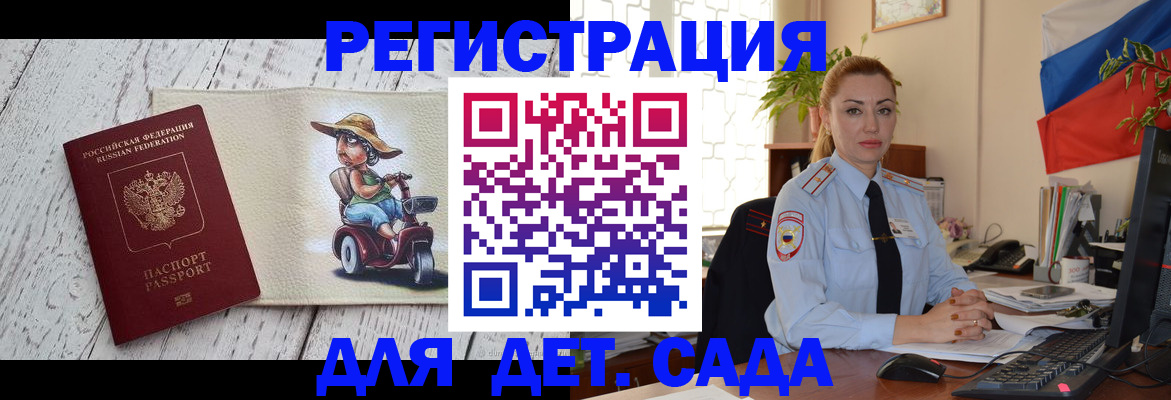 прописка законно в Знаменске