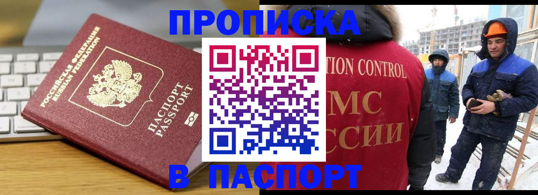 прописка законно в Знаменске